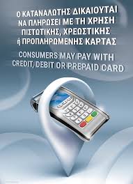 Pinakides Gia Thn Ypoxrewtikh Xrhsh Mhxanhmatwn Pos Katebaste Tis Dwrean Kai Anarthste Tis Sto Xwro Sas