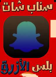 تحميل سناب بلس الازرق للايفون برابط مباشر اخر اصدار gaming logos lins logos