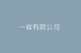 Lorem ipsum has been the industry's standard dummy text ever since an. å'Œé«˜ç¦æˆç›¸é—œå•†è¡Œ Twincå°ç£å…¬å¸ç¶²å…¬å¸è¡Œè™Ÿæœå°‹