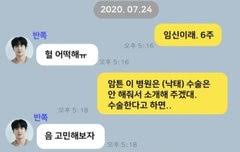 김선호 최영아 폭로글 카톡 비교 | 네이트 판