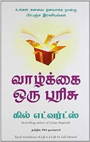 Kindle Life Is A Gift Tamil Tamil Edition Life Is A Gift Book Of Life Book Addict