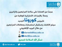 الملك رسوم سعود جامعة دبلوم دبلومات جامعة