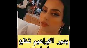 اليوم عيد ميلادي وما قدرت أسوي حفل. Ø¨Ø¯ÙˆØ± Ø§Ù„Ø¨Ø±Ø§Ù‡ÙŠÙ… ØªØ®Ù„Ø¹ Ø§Ù„Ø­Ø¬Ø§Ø¨ ÙƒØ§Ù…Ù„ Youtube