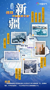 寻找最美冬景赋能冰雪旅游——“中国天气”大雪节气最美冬景推荐名录今日发布-天气新闻-中国天气网