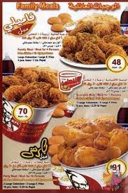 مطعم كنتاكي Kfc Arabia الخبر الاسعار المنيو الموقع مطاعم و كافيهات الشرقية