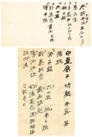 張大千菜單 白豆腐干 水鋪牛肉水墨紙本鏡片兩幅 art