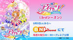 アイカツ！（3rdシーズン）