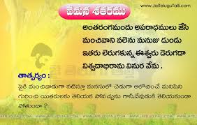Vemana Poems 1) about telugu poet marada venkayya in telugu. vemana poems