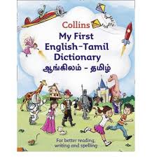 Collins My First English English Tamil Dictionary Hardback Dictionary English Words Books