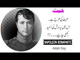 Here are some of the best. Napoleon Bonaparte Famous Quotes Napoleon Bonaparte Quotes Napoleon Bonaparte Quotes In Urdu Youtube In 2021