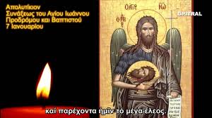 Ψαριανός πλοιοκτήτης, έμπορος και εθνικός ευεργέτης. Syna3h Agioy Iwannh Prodromoy 7 Ianoyarioy Apolytikio Subtitles Youtube