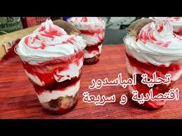 مطبخ ام وليد امباسدور او تحلية الكؤوس سهلة اقتصادية و سريعة التحضير Youtube Food Desserts Pudding
