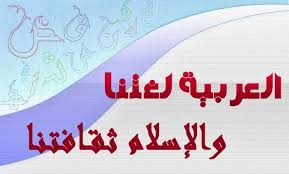 جمل عن اللغة العربية موسوعة