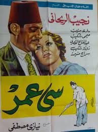 Movie Poster Classic Movies Egyptian Movies Egypt Movie Old Egypt