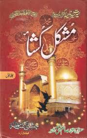 Mushkil Kusha Urdu By Allama Saim Chishti Pdf In 2020 Free Downlod Free Ebooks Download Books Books