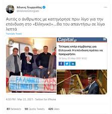 Κατάγεται από το αμύνταιο της φλώριναςκαι μεγάλωσε στην εκάλη της αθήνας. Parapoihmenh Fwtografia Kate8ese O Adwnis Gewrgiadhs Sth Boylh Ellinika Hoaxes
