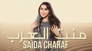 Saodaj' rafael amargo saturday, 20 may: Ø³Ø¹ÙŠØ¯Ø© Ø´Ø±Ù Saida Charaf Facebook