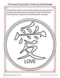 Love Chinese Character Coloring Page Worksheet Education Com Love Coloring Pages New Year Coloring Pages Chinese Characters