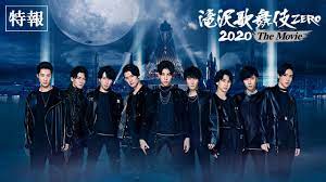 〖 snowman 滝沢歌舞伎zero islandtvまとめ 〗 平成最後のislandtv. æ»æ²¢æ­Œèˆžä¼Ž Zero 2020 The Movie ç‰¹å ±æ˜ åƒ Youtube