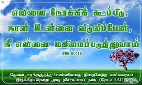 Tamil Christian Promise Cards Tamil Bible Words Bible Promises Bible Words