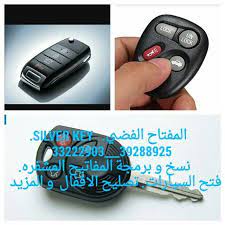 100k سوق السيارات carsmarket on instagram silverkey5 silverkey5 المفتاح الفضي silver key نسخ المفاتيح المشفره key lock lock personalized items