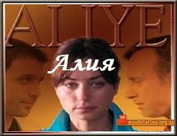 турецкий сериал симфония любви 9 серия на русском языке Aliya Aliye Smotret Na Russkom Yazyke Vse Serii Tureckij Serial Aliya Smotret V Onlajn