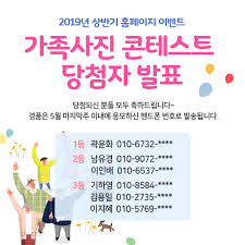 아이패드부터 쇼핑지원금까지 1천명에게 역대급 선물 증정! 2019ë…„ ê°€ì¡±ì‚¬ì§„ ì½˜í…ŒìŠ¤íŠ¸ ë‹¹ì²¨ìž ë°œí'œ