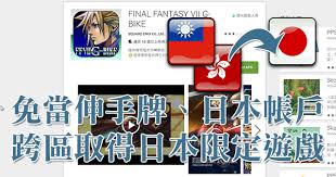 how to 免當伸手牌 成功跨區安裝google play 商店的app 遊戲以及取得apk 檔案 阿力獅的教室 google play store blog posts app