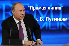 В прошлом году самыми актуальными вопросами были здравоохранение, социалка и внешняя политика. Sostoyalas Pryamaya Liniya S Prezidentom Rossijskoj Federacii Vladimirom Putinym Oficialnyj Sajt Administracii Zarajskogo Municipalnogo Rajona