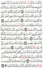 You can also download any surah (chapter) of quran kareem from this website. Aya 30 To 38 Surah Fussilat English Translation Of The Meaning