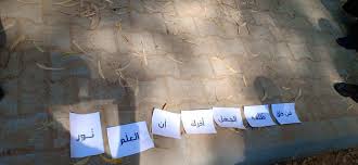 ضع الكلمة المناسبة من ذاق ظلمة الجهل أدرك أن العلم نور مصطفى نور الدين light box light box