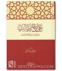 Ali ibn abi talib, the father of hasan ibn ali was born in makkah on friday, 13th rajab. Ali Ibn Abi Talib Abd As Sattar Al Sheikh