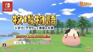 マーベラスが2021年2月25日に発売を予定しているnintendo switch用ソフト「 牧場物語 オリーブタウンと希望の大地 」は，switchでは初の完全新作となる 「牧場物語」シリーズ最新作 だ。 Rbbymui Tkl7nm
