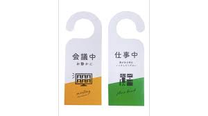 ホテルのアレ リモートワークには 会議中 仕事中 のドアノブサインが必要だ ギズモード ジャパン ドア ワーク リモート