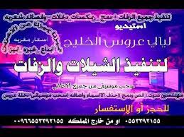 شيله 2018 باسم ناصر جديد ومميزه لطلب بدون حقوق 0553392155 مدح العريس واب youtube neon signs attributes