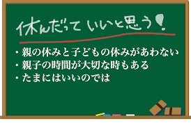 小学校を休ませる基準と理由！旅行や家庭の事情はOK？ | コエテコ byGMO