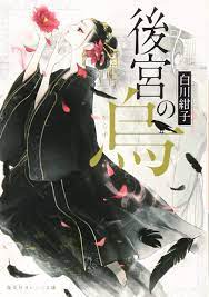 Kokyu no karasu manga