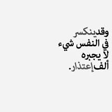 ليتـهم يبـدعـون في الإعتـــذار لنــا مثلمــا يتفنــون في جــرحنـــــا Words Quotes Calligraphy Quotes Love Words Can Hurt