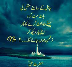 Pin By Iqra Anwar On Islamic Urdu Islamic Quotes Ali Quotes Urdu Quotes