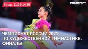 Второй стала лала крамаренко, набравшая 27,450 балла. Chempionat Rossii 2021 Po Hudozhestvennoj Gimnastike Finaly Youtube