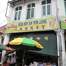 Sin yoon loong white coffee sdn bhd.is an international coffee company based in ipoh, perak, malaysia. Kedai Kopi Sin Yoon Loong æ–°æºéš† Review è¿™é‡Œå‡ºåçš„æœ‰ç‚–è›‹ ä¼ ç»Ÿçƒ¤é¢åŒ…è¿˜æœ‰ç™½å'–å•¡
