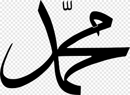 quran mecca islam name sahih al bukhari muhammad festival text logo png pngegg quran mecca islam name sahih al bukhari