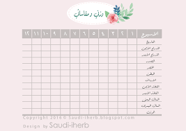 جداول تشجيعية للعناية بالبشرة و متابعة الرجيم و التمارين آي هيرب السعودية Print Planner Daily Planner Pages Life Planner Organization