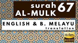 World's largest english to indonesian dictionary and indonesian to english dictionary online & mobile with over 200,000 words. Surah Al Mulk Translation English And Bahasa Melayu Youtube