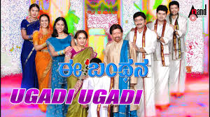 Ee Bandhana Ugadi Ugadi Kannada Video Song Dr Vishnuvardan Jayaprada Darshan Youtube