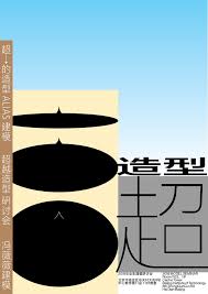 超 造型alias建模 研讨会 poster design on behance book design typography graphic graphic design