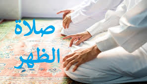 أوضح عضو هيئة كبار العلماء، الشيخ عبدالله المنيع، حكم أداء صلاة الضحى قبل صلاة. ØµÙ„Ø§Ø© Ø§Ù„Ø¸Ù‡Ø±
