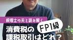 消費税が非課税の取引まとめ