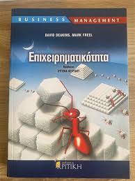 Επιχειρηματικότητα