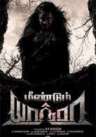 Latest tamil horror movies now streaming online with trailers on mx player | watch tamil horror movies, full tamil movies best picks from the latest 2021 & 2020 movies, the most popular tamil horror movies and full tamil dubbed hollywood horror movies like neeya 2. Latest Tamil Horror Movies List Of New Tamil Horror Film Releases 2021 Etimes